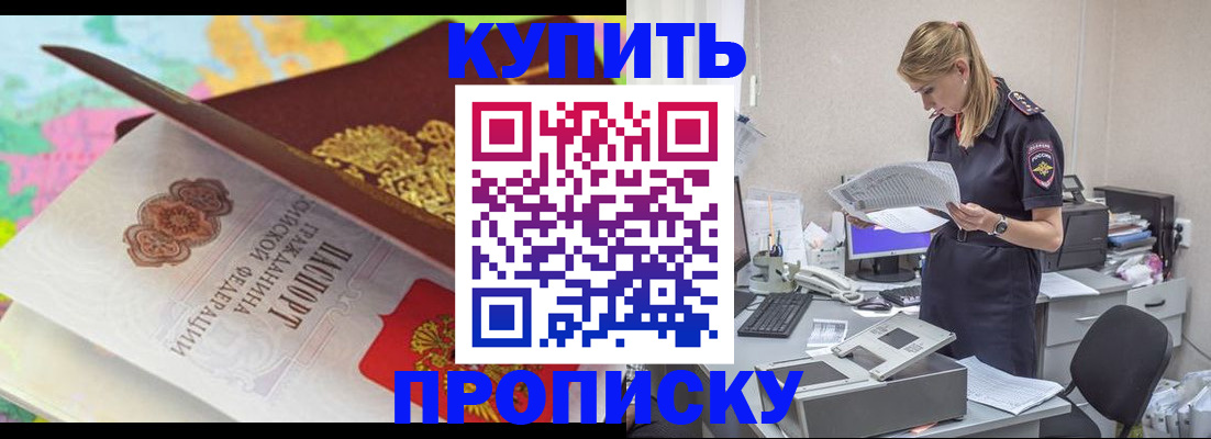 прописка в квартире в Читинской области