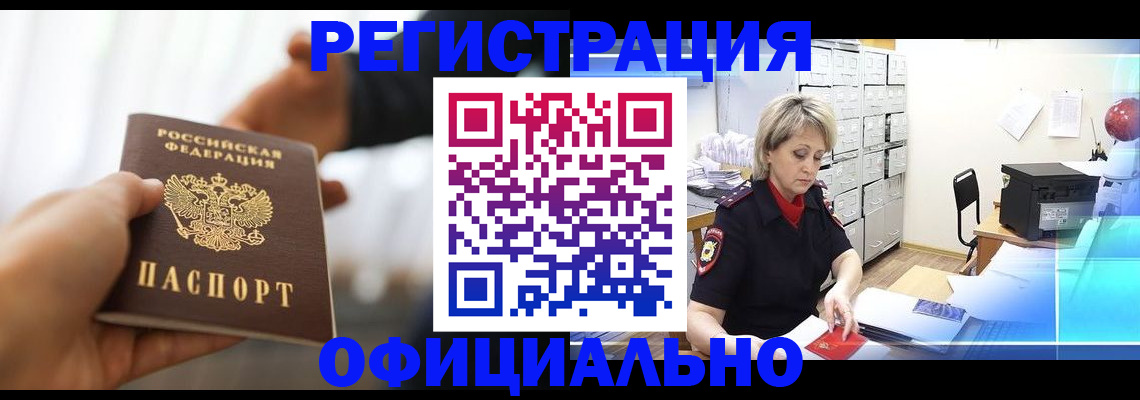 прописка гарантия в Читинской области