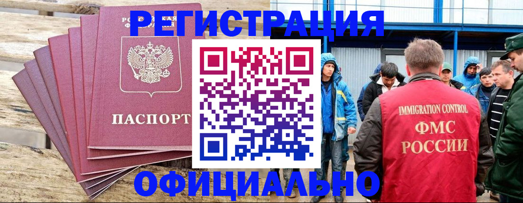 временная регистрация для школы в Читинской области